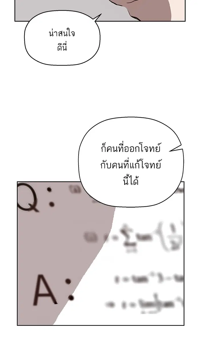 Weak Hero ตอนที่ 143 หน้า 99