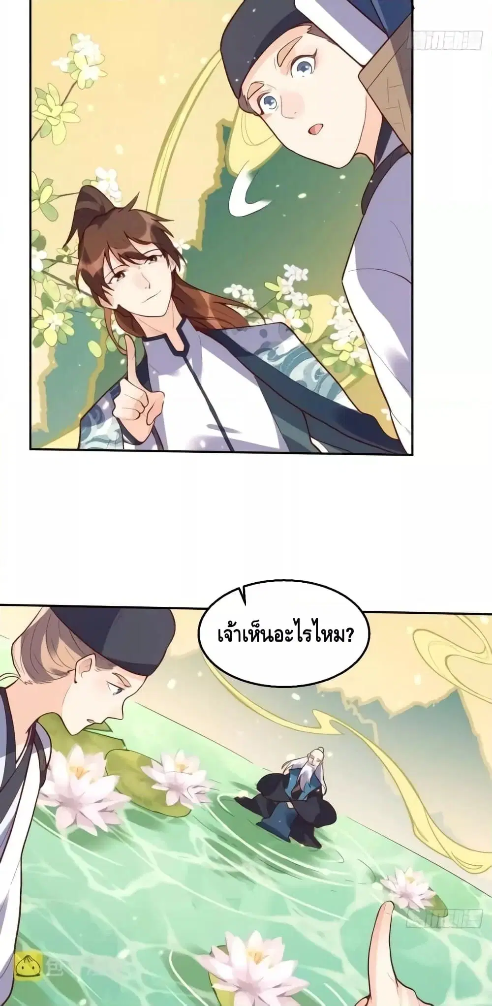 It Turns Out That I Am A Big Cultivator ตอนที่ 132 หน้า 29