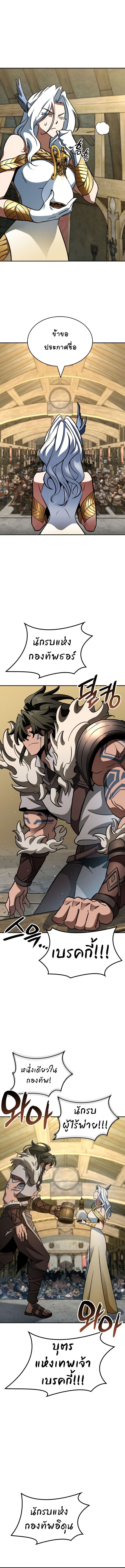 Valhalla Saga จากนักเล่นเกมมืออาชีพ สู่ตำนานแห่งวัลฮัลลา ตอนที่ 17 หน้า 12