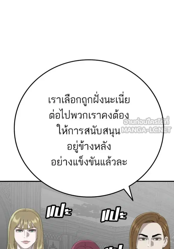 Bad Guy ตอนที่ 263 หน้า 63