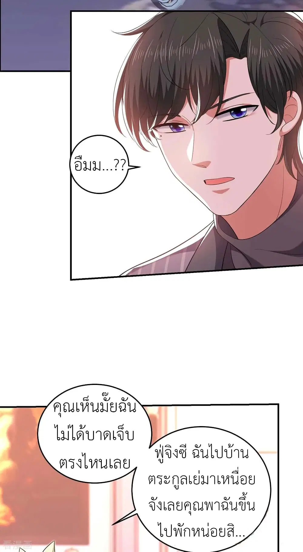 The Big Guy calls me Little Ancestor ตอนที่ 52 หน้า 4