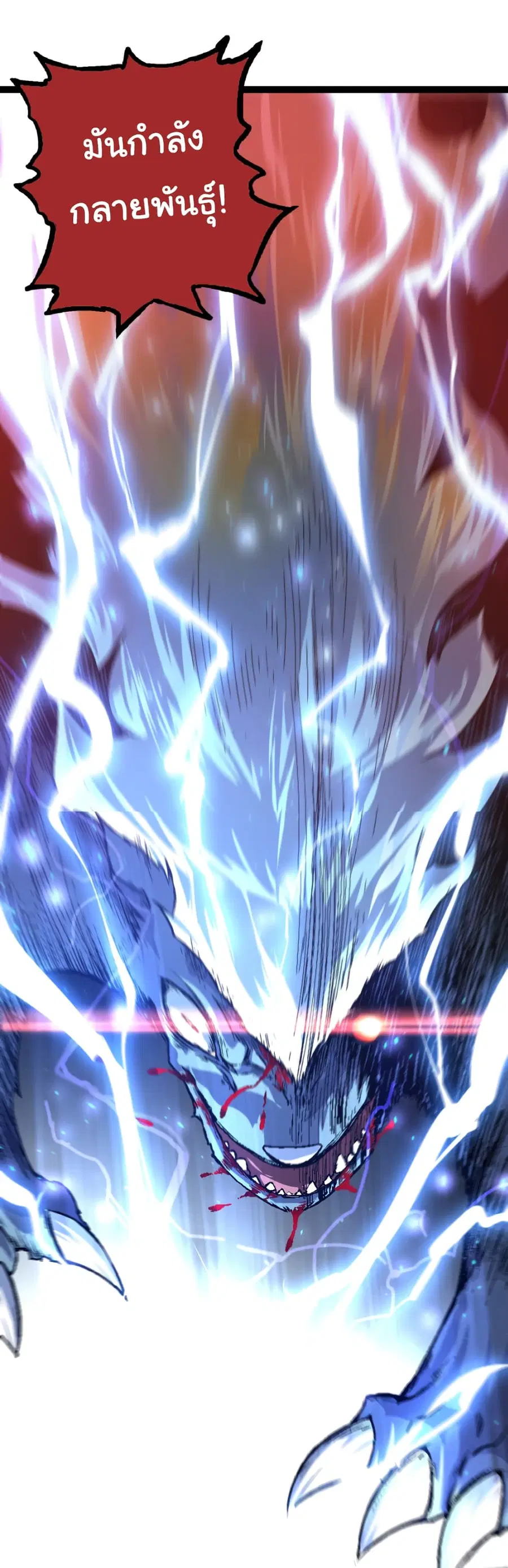Evolution Begins With A Big Tree ตอนที่ 26 หน้า 5