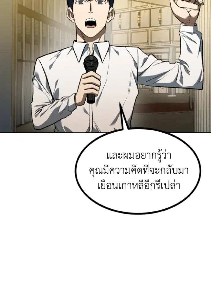 King of the Octagon ตอนที่ 144 หน้า 5