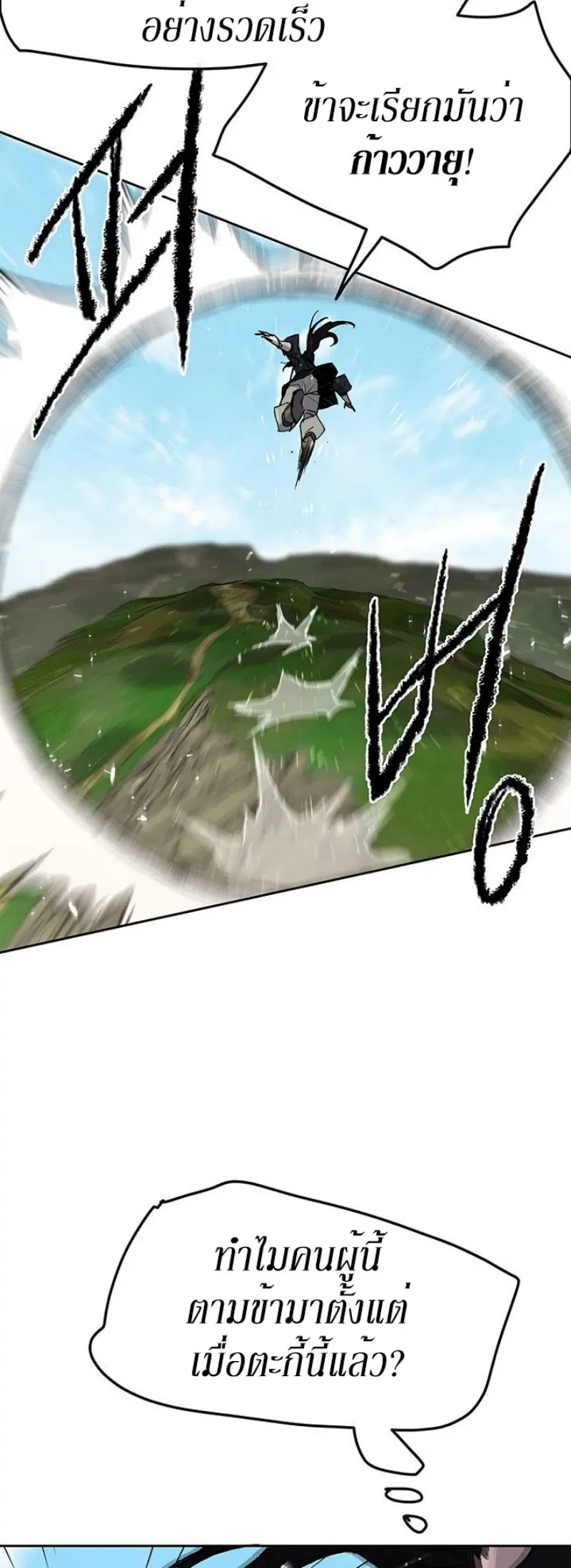 The Undefeatable Swordsman ตอนที่ 34 หน้า 20