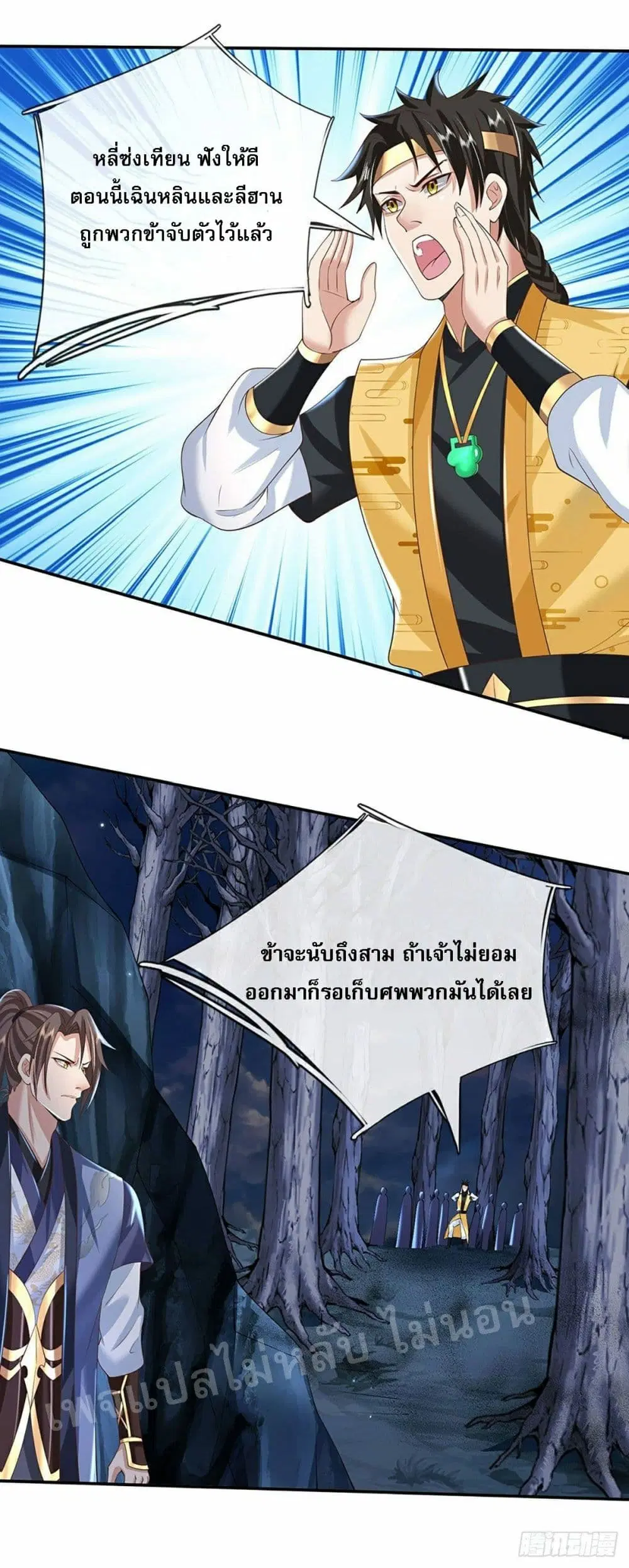 Royal God of War, Rising Dragon ตอนที่ 107 หน้า 21
