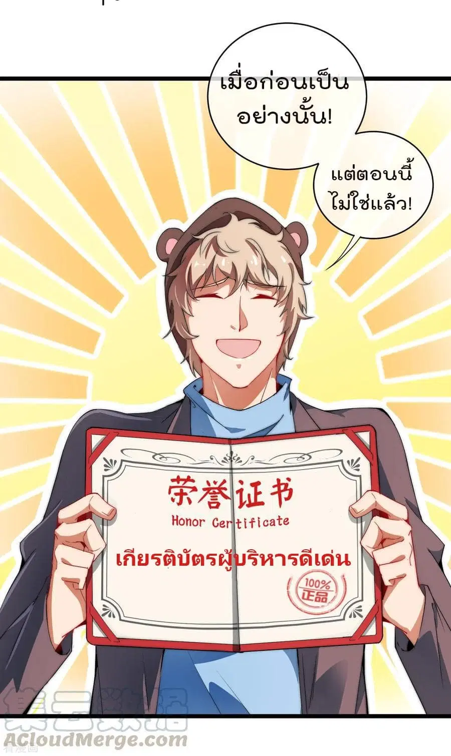 I am The Richest in The World ตอนที่ 71 หน้า 13