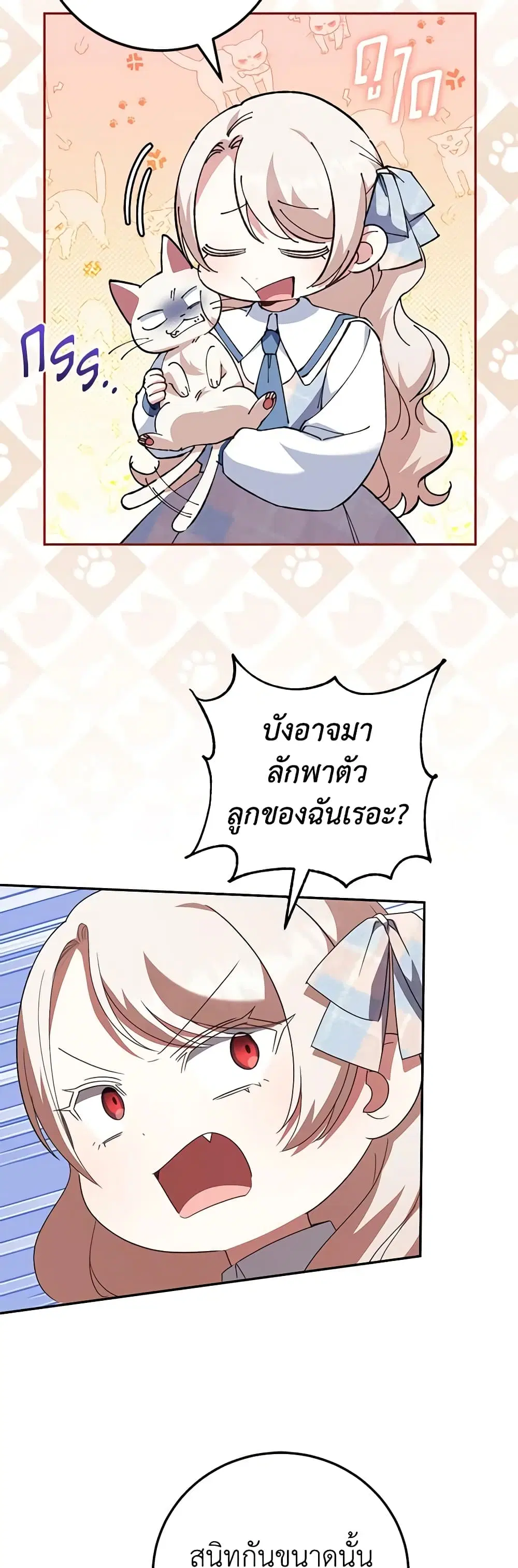 The Wicked Little Princess ตอนที่ 122 หน้า 24