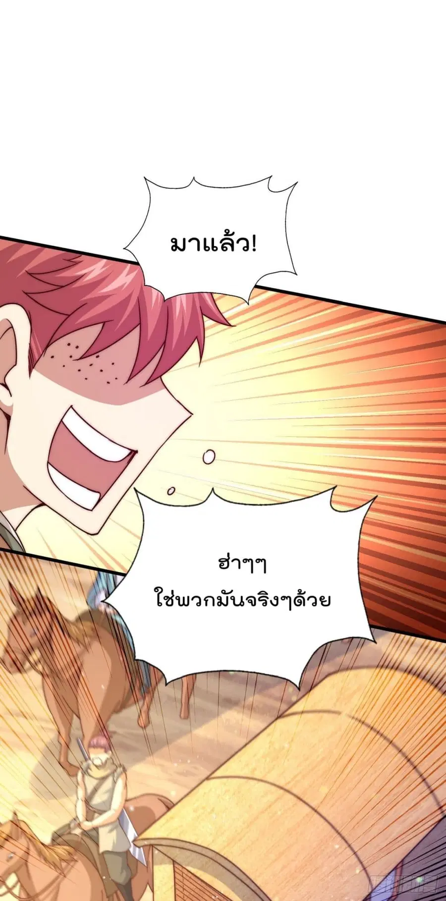 Who is your Daddy ตอนที่ 101 หน้า 8