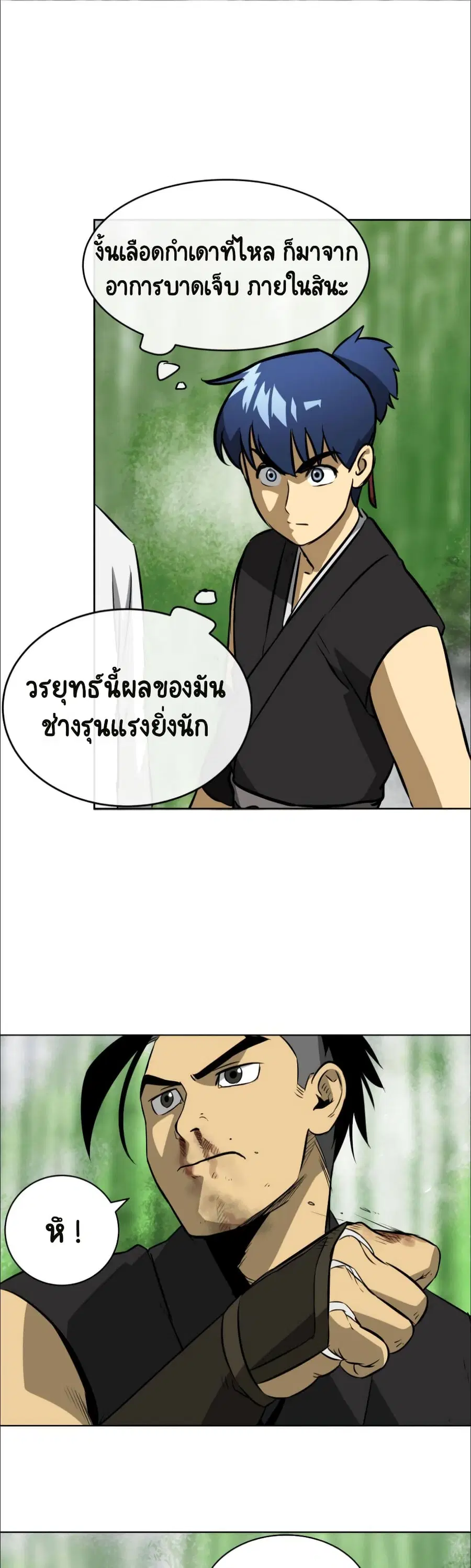 Infinite Level Up In Murim ตอนที่ 16 หน้า 23