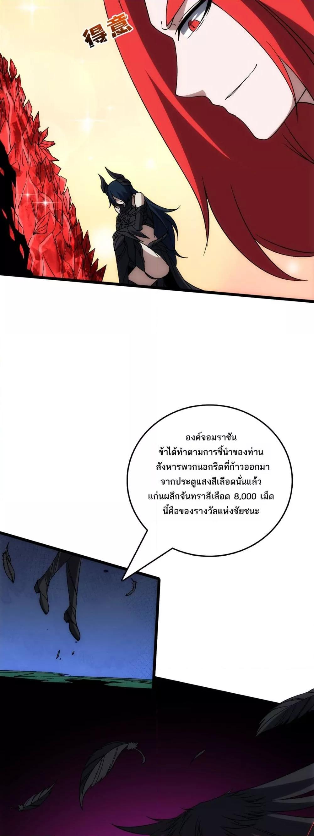Starting as the Black Dragon BOSS เริ่มต้นในฐานะ บอสมังกรดำเวลตัน ตอนที่ 71 หน้า 34