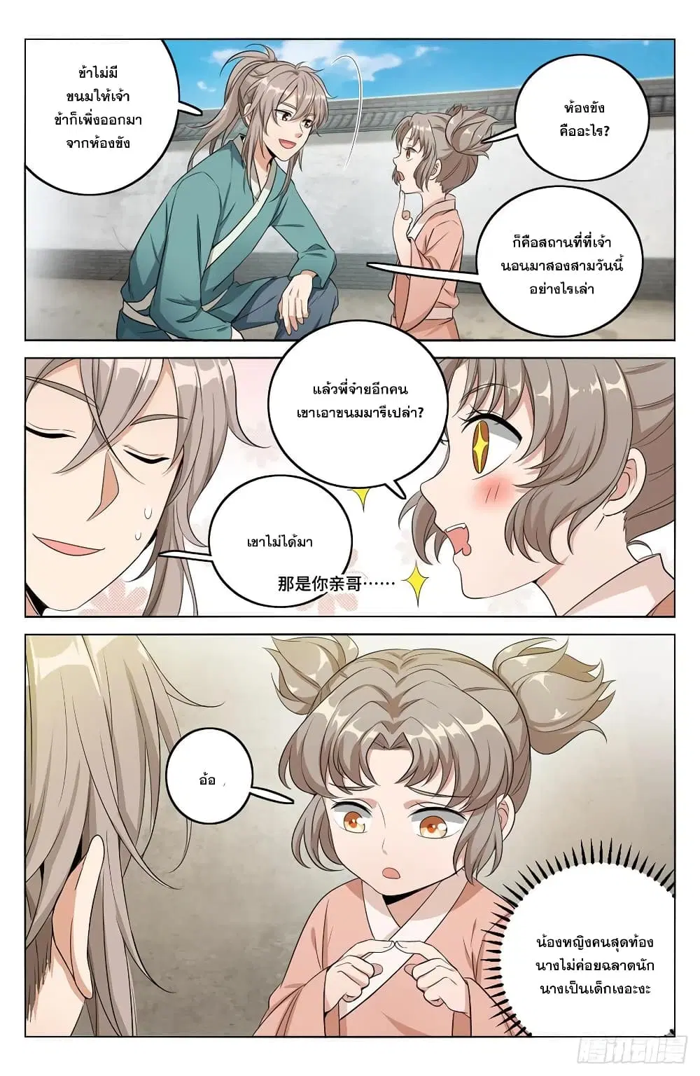 Nightwatcher ตอนที่ 9 หน้า 8
