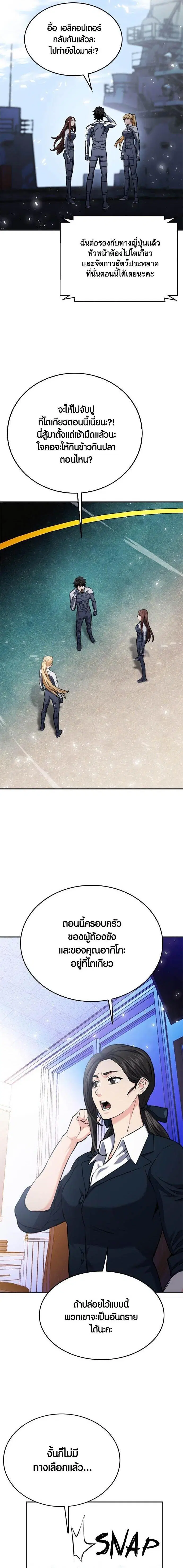 Seoul Station Druid ตอนที่ 134 หน้า 4