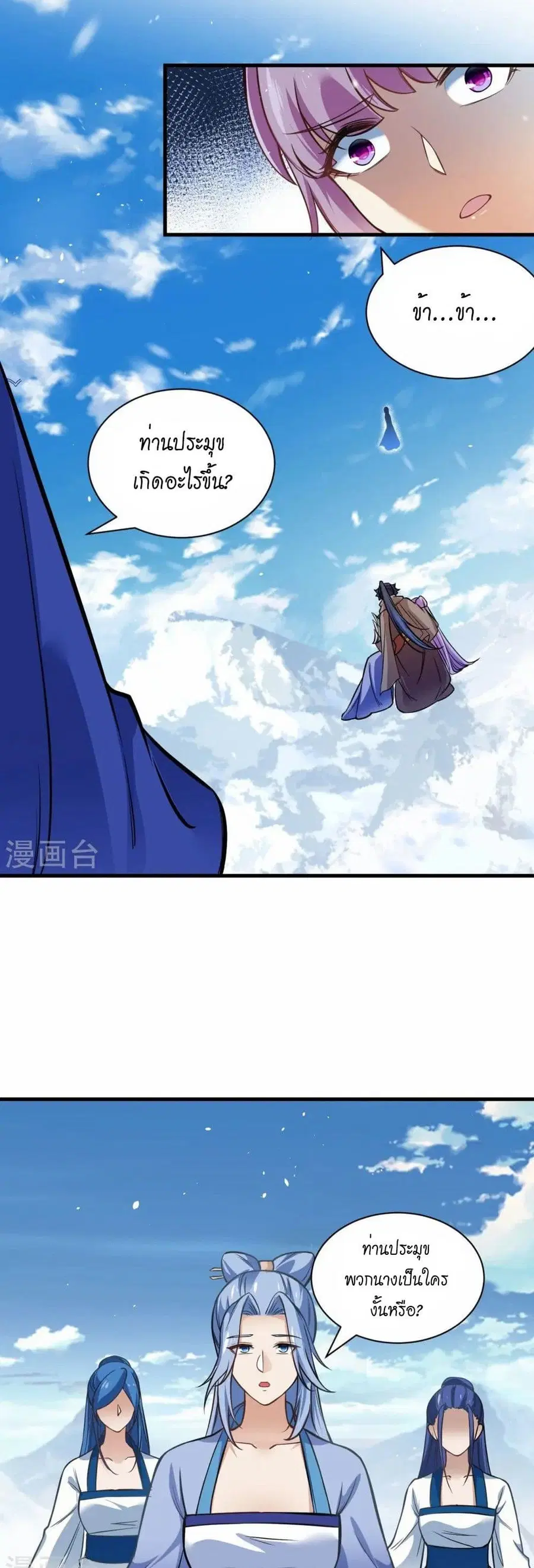 Against the Gods ตอนที่ 546 หน้า 37