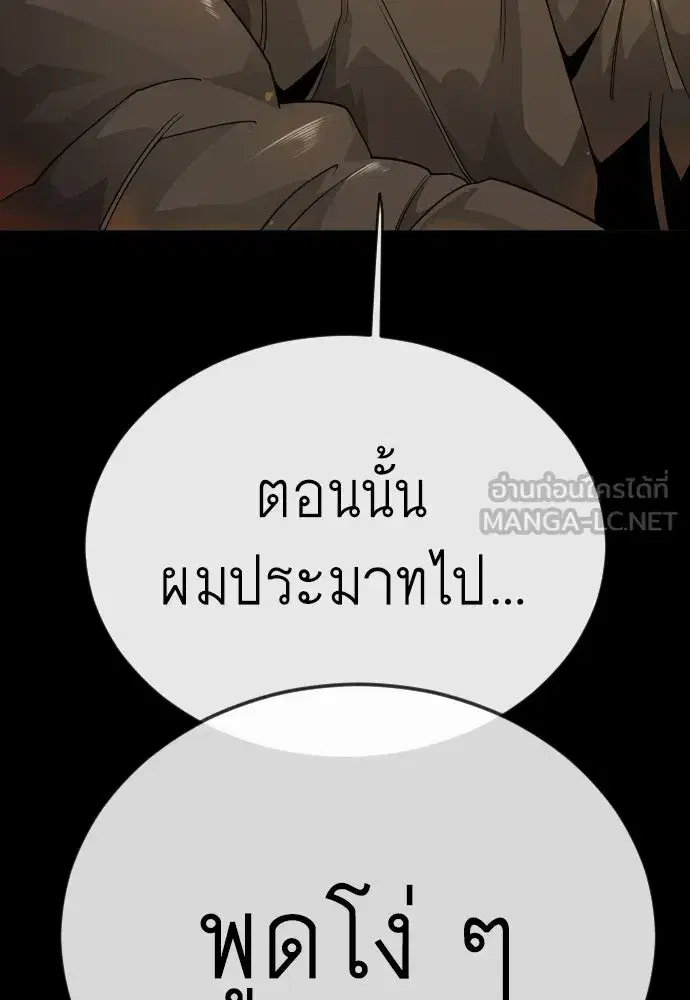 Superhuman Era ตอนที่ 237 หน้า 105