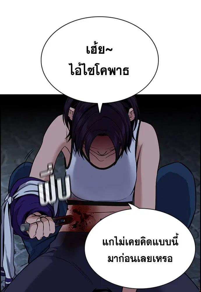 True Education ตอนที่ 123 หน้า 103