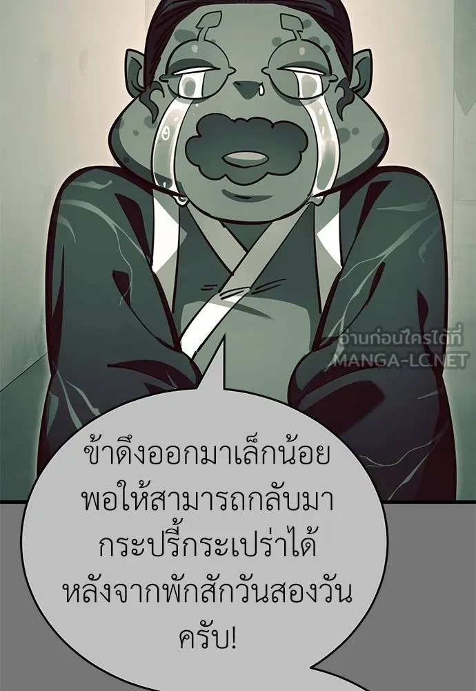 Reincarnation Path of The Underworld King ยอมรา ผู้พิพากษาจากนรก ตอนที่ 59 หน้า 69