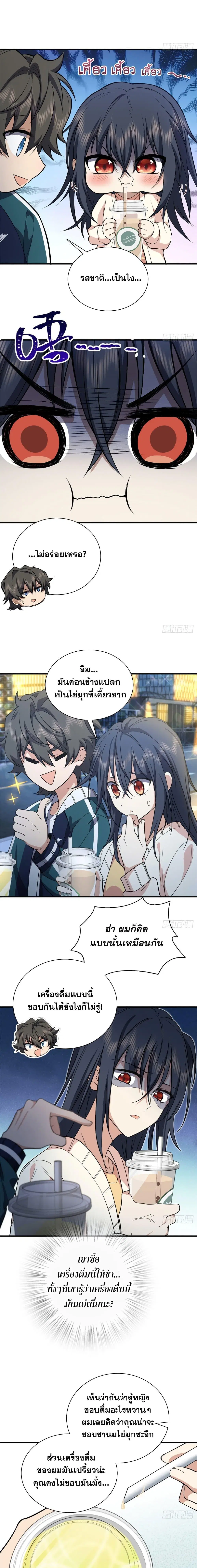 My Wife Is From a Thousand Years Ago ตอนที่ 17 หน้า 15