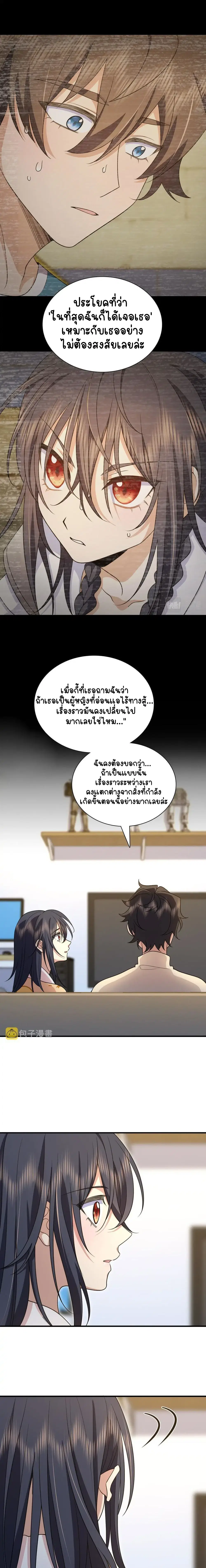 My Wife Is From a Thousand Years Ago ตอนที่ 70 หน้า 13