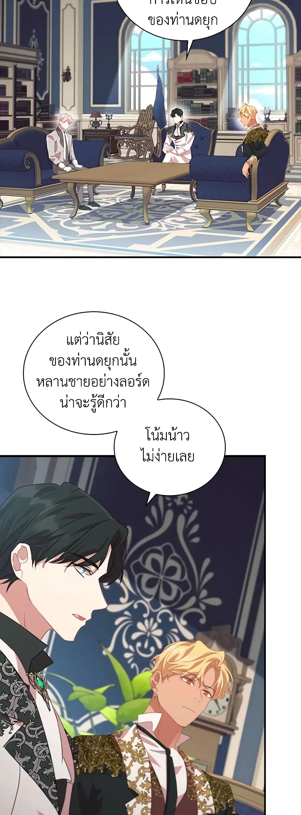 The Beloved Little Princess ตอนที่ 184 หน้า 26