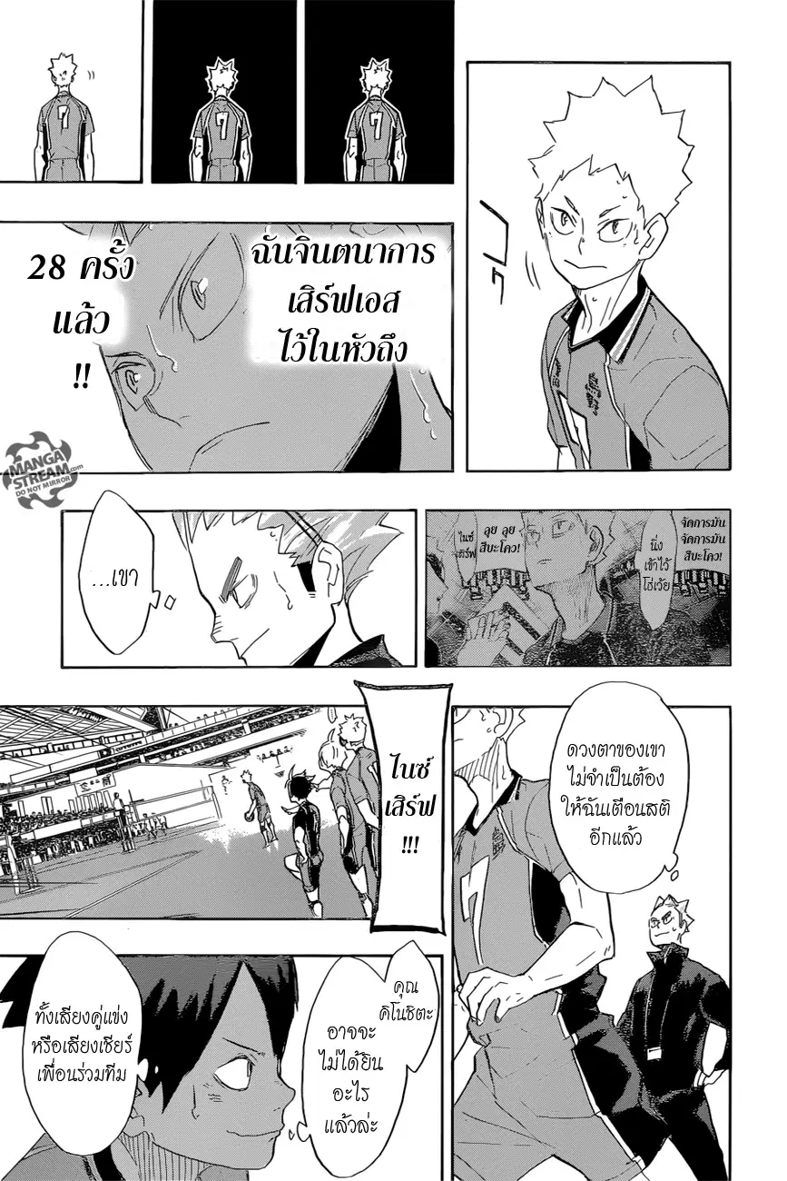 Haikyuu!! ตอนที่ 277 หน้า 13