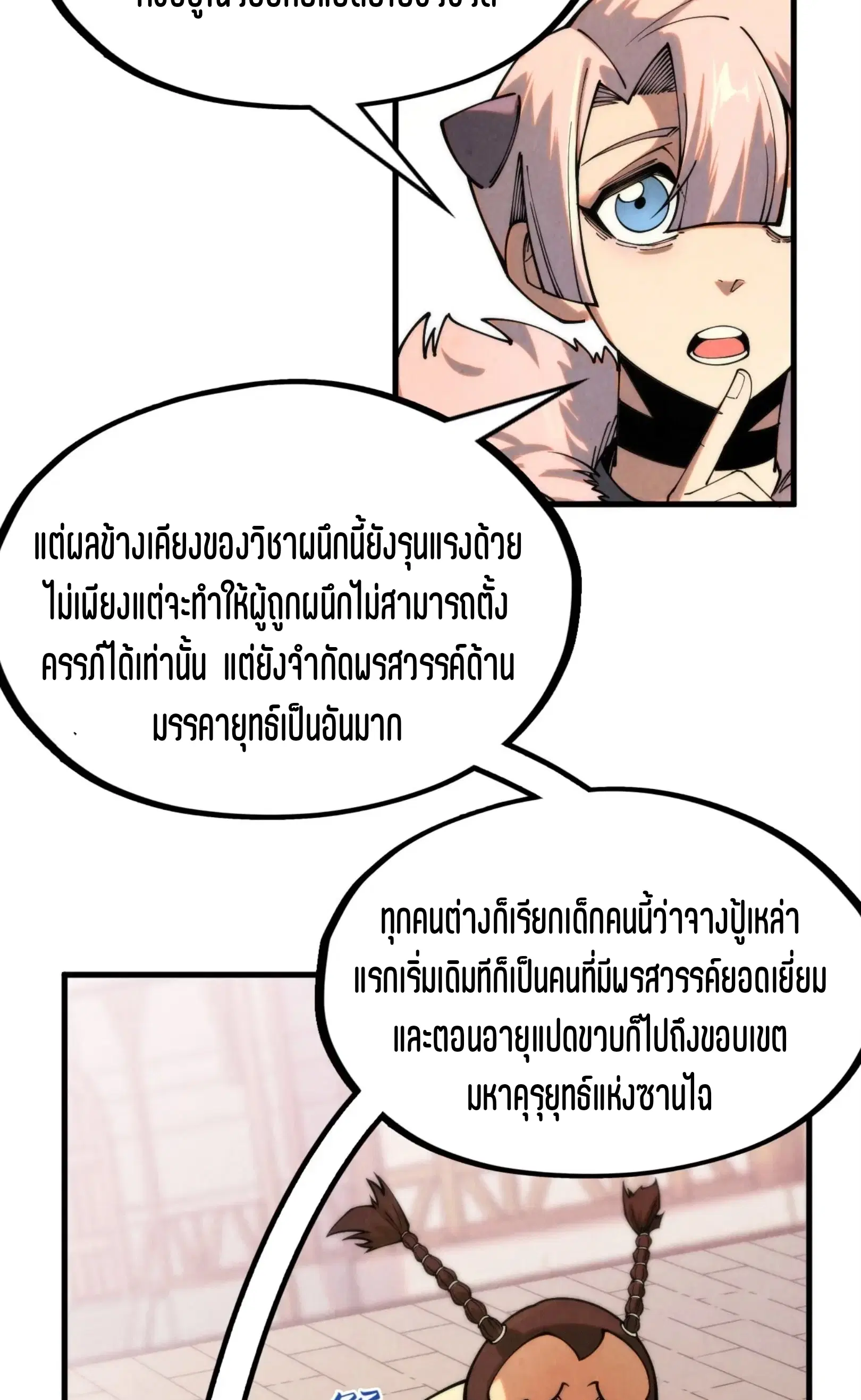 The Eternal Supreme ตอนที่ 297 หน้า 39