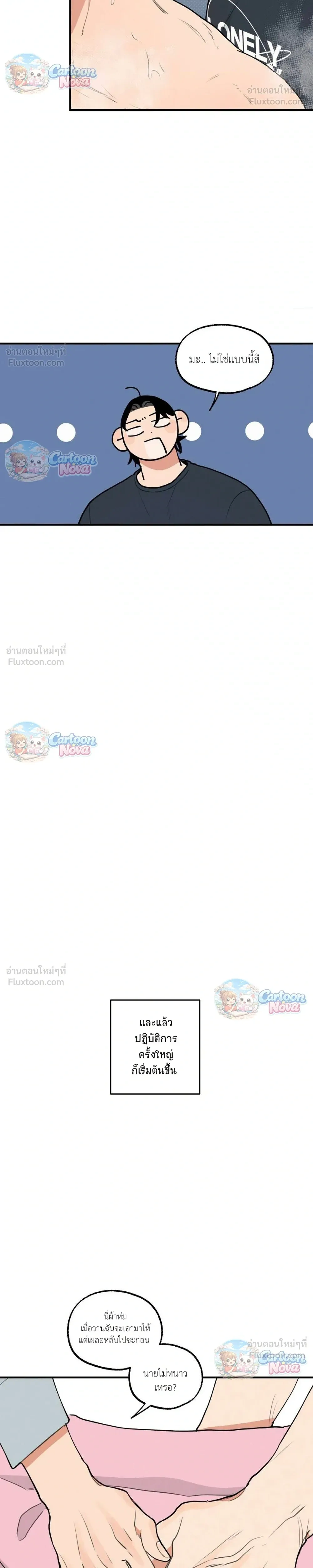 Cleaning Is Done – ไม่ต้องทำความสะอาดแล้ว!! ตอนที่ 3 หน้า 10
