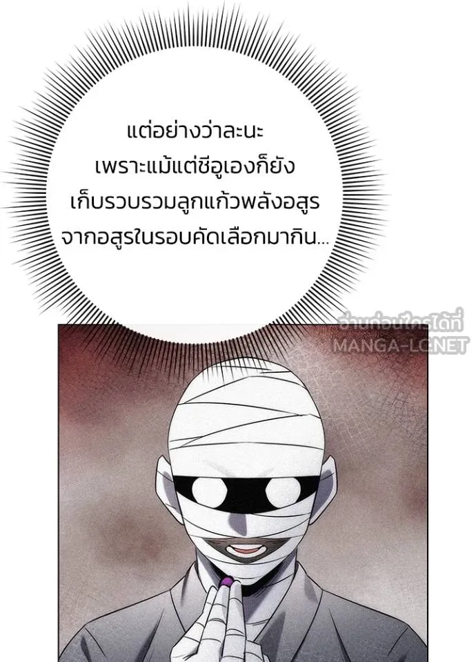 Night of the Ogre ตอนที่ 66 หน้า 30