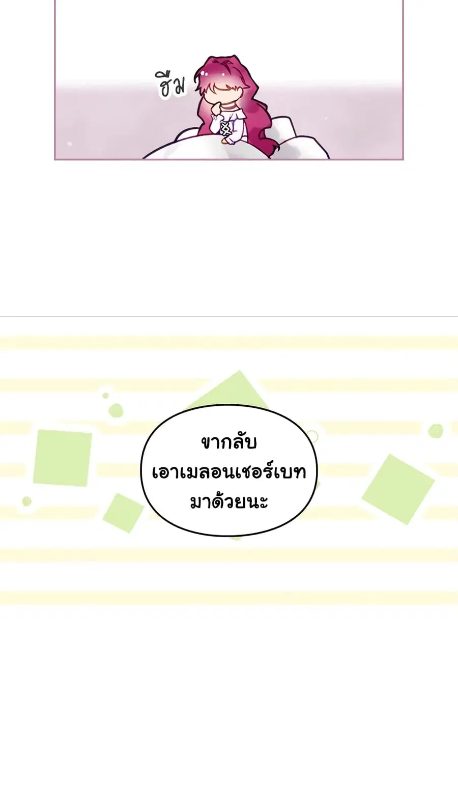 Death Is The Only Ending For The Villainess ตอนที่ 17 หน้า 12