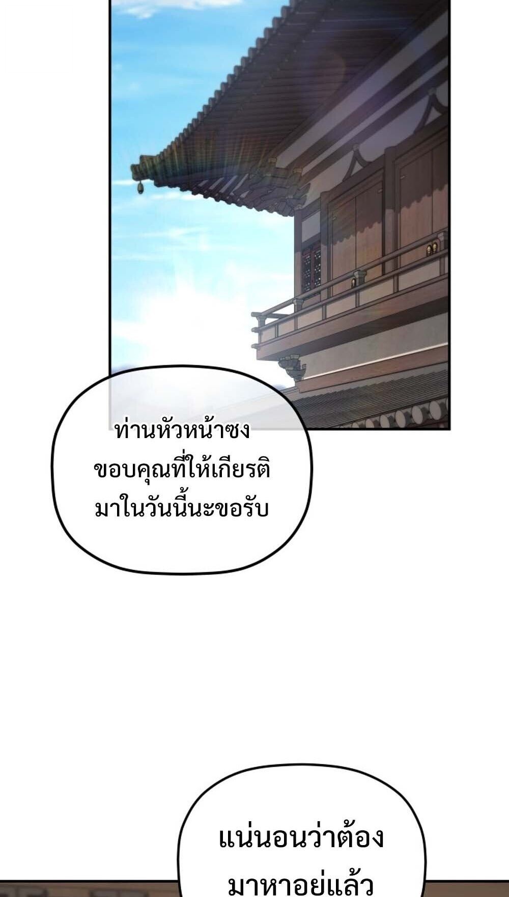 The Youngest Son of the Eunhae Sangdan บุตรชายคนสุดท้องแห่งหอการค้าอึนเฮ ตอนที่ 37 หน้า 2