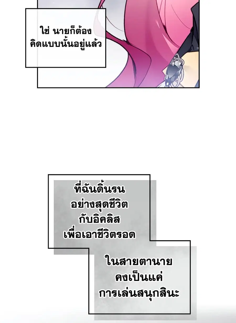 Death Is The Only Ending For The Villainess ตอนที่ 105 หน้า 47