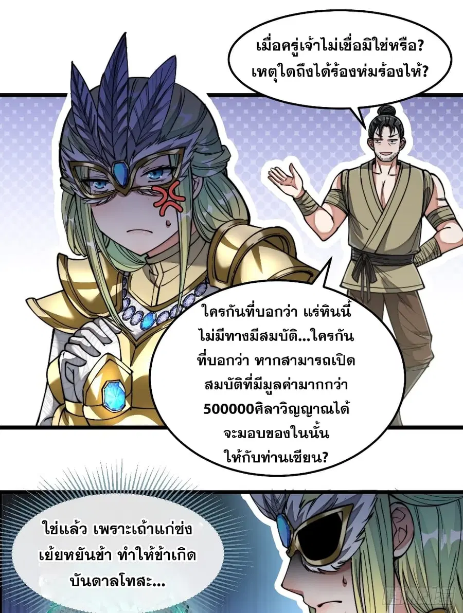 I’m Really Not the Son of Luck ตอนที่ 37 หน้า 23
