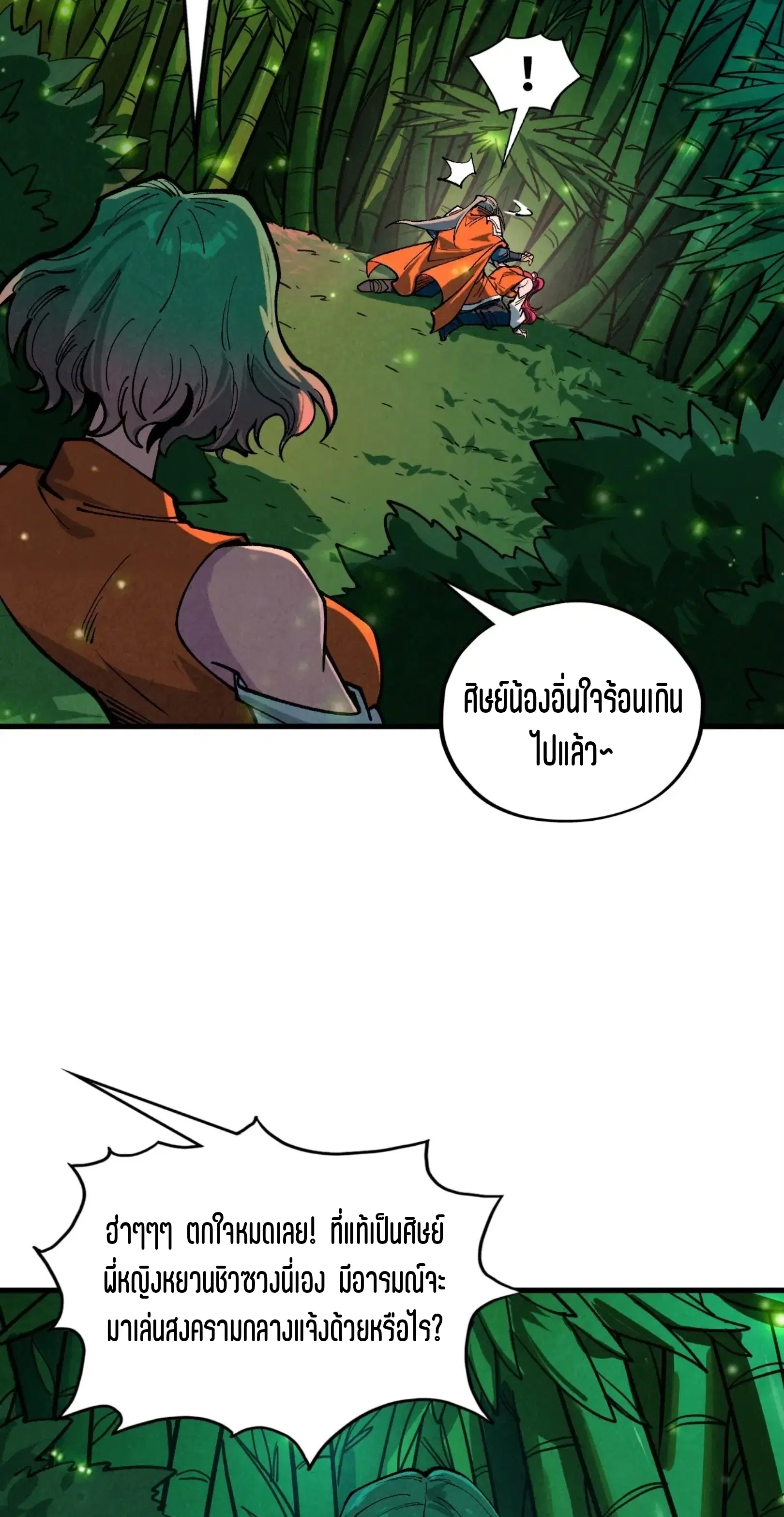 The Eternal Supreme ตอนที่ 386 หน้า 69
