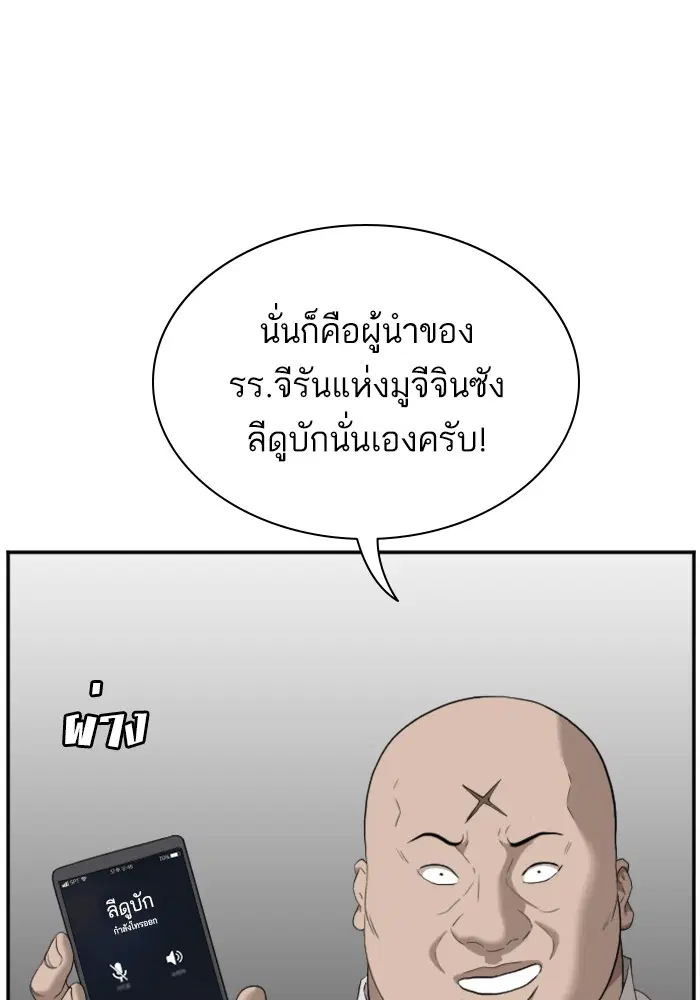 Bad Guy ตอนที่ 42 หน้า 68