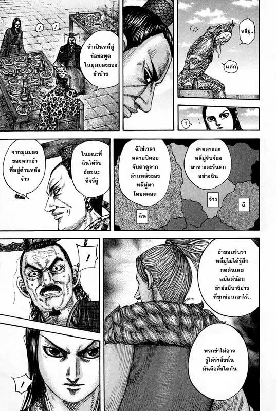 Kingdom ตอนที่ 489 หน้า 8