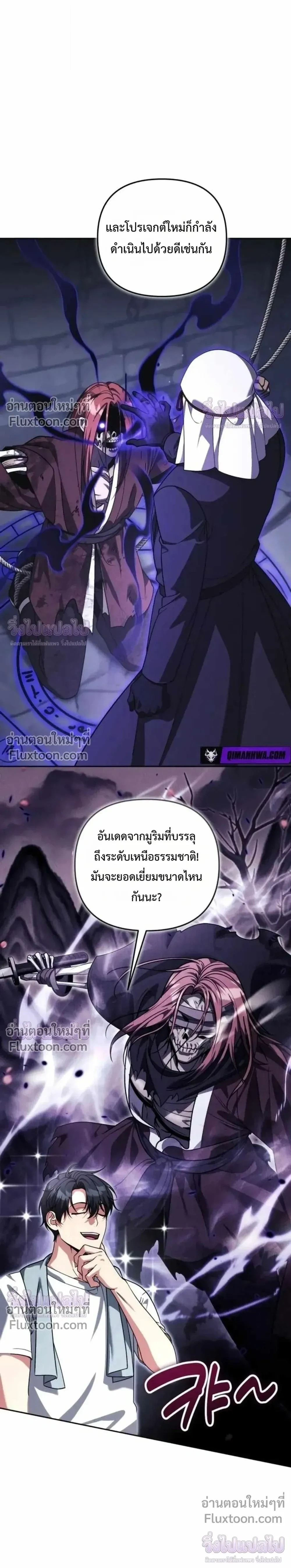 Sovereign of the Infinite Clones ร่างโคลนของฉันกำลังกลายเป็นตำนาน ตอนที่ 83 หน้า 9
