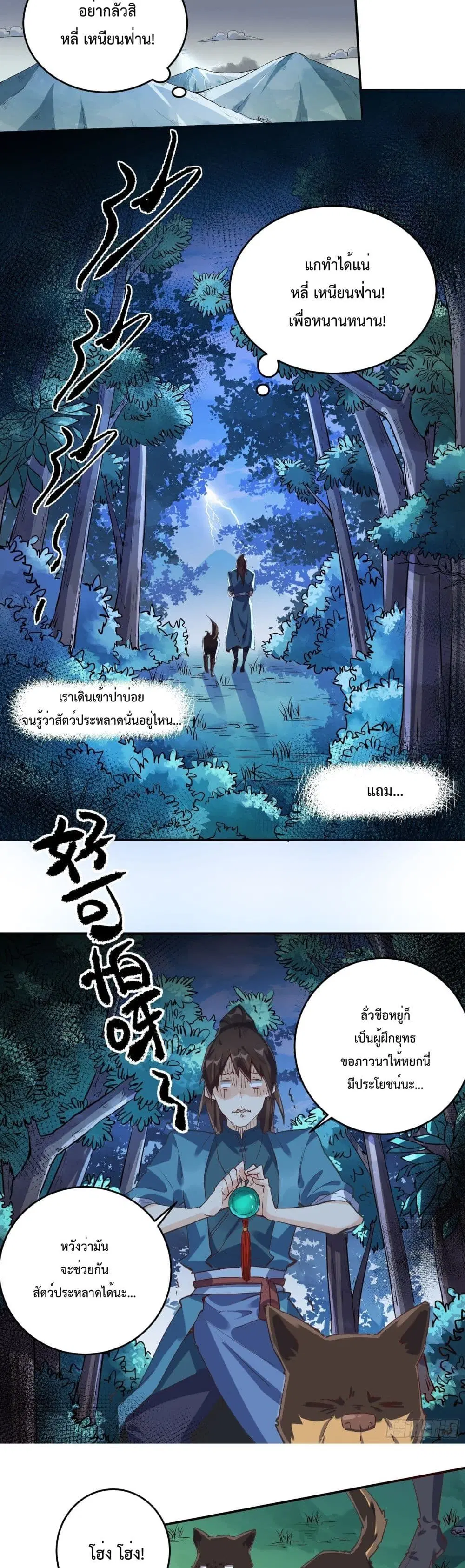 It Turns Out That I Am A Big Cultivator ตอนที่ 2 หน้า 10