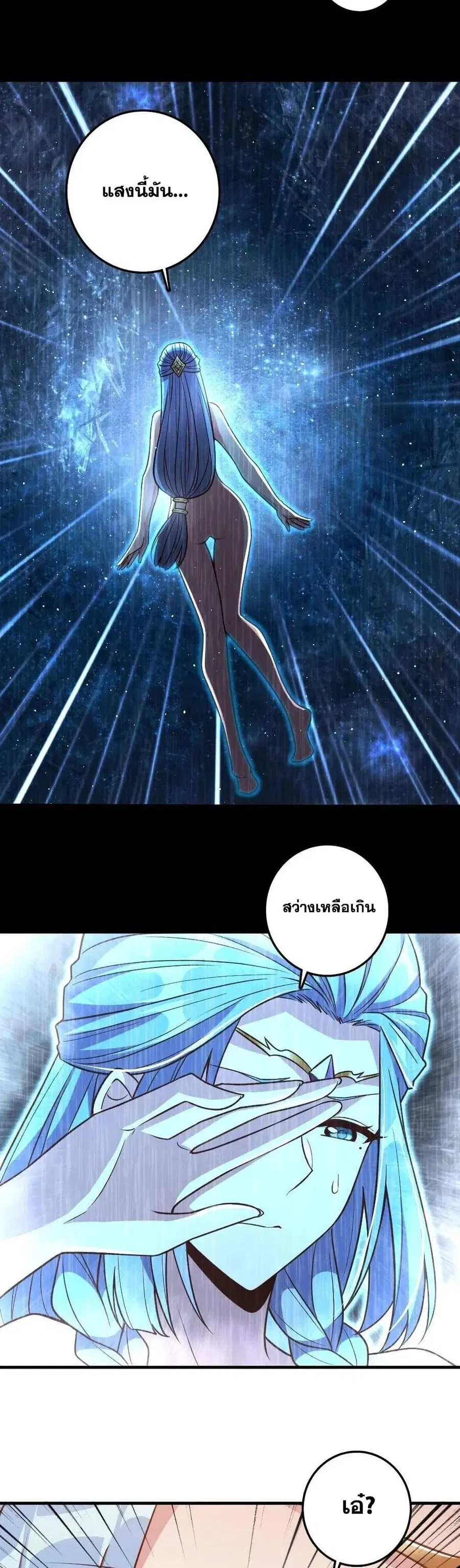 Release That Witch ตอนที่ 213 หน้า 18