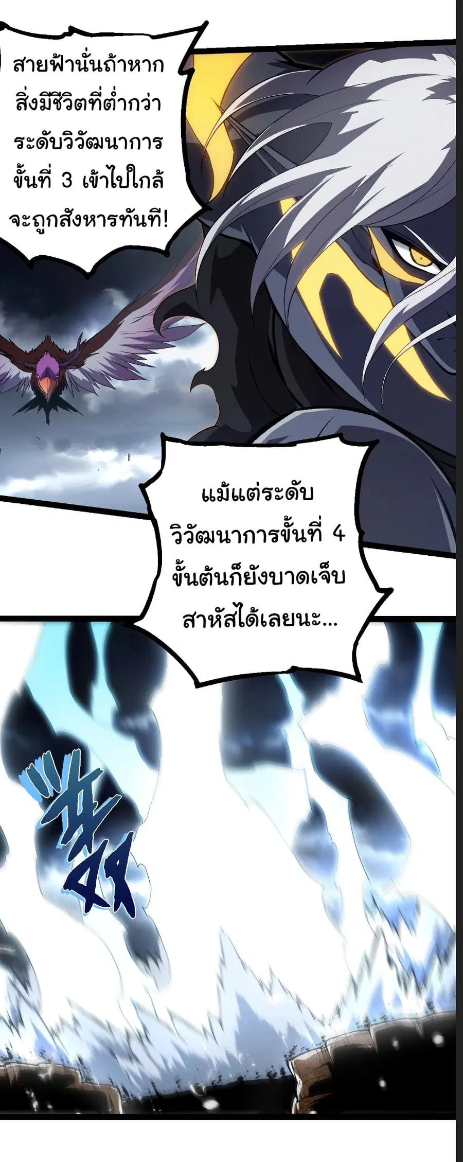 Evolution Begins With A Big Tree ตอนที่ 291 หน้า 4