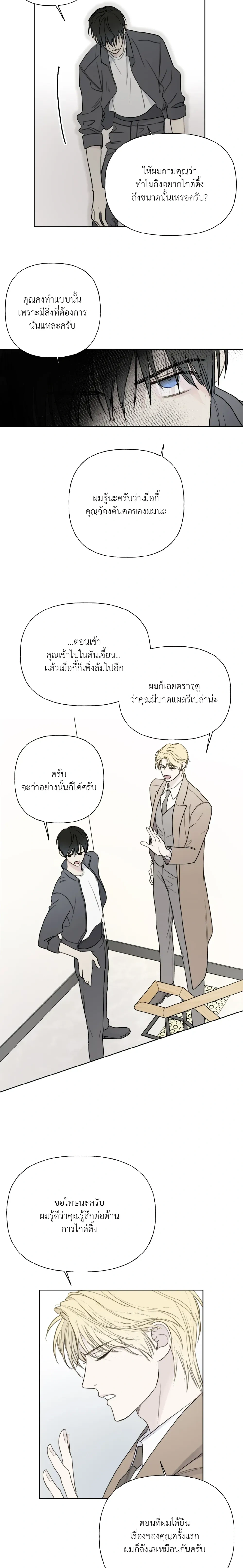 Dangerous Guiding – ไกด์ดิ้งแสนอันตราย ตอนที่ 3 หน้า 13