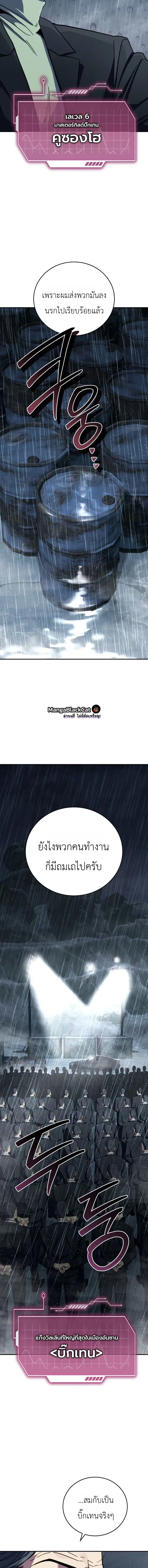 The Crazy Villain Regains His Sanity – วายร้ายผู้เสียสติกลับมามีสติสัมปชัญญะอีกครั้ง ตอนที่ 10 หน้า 14