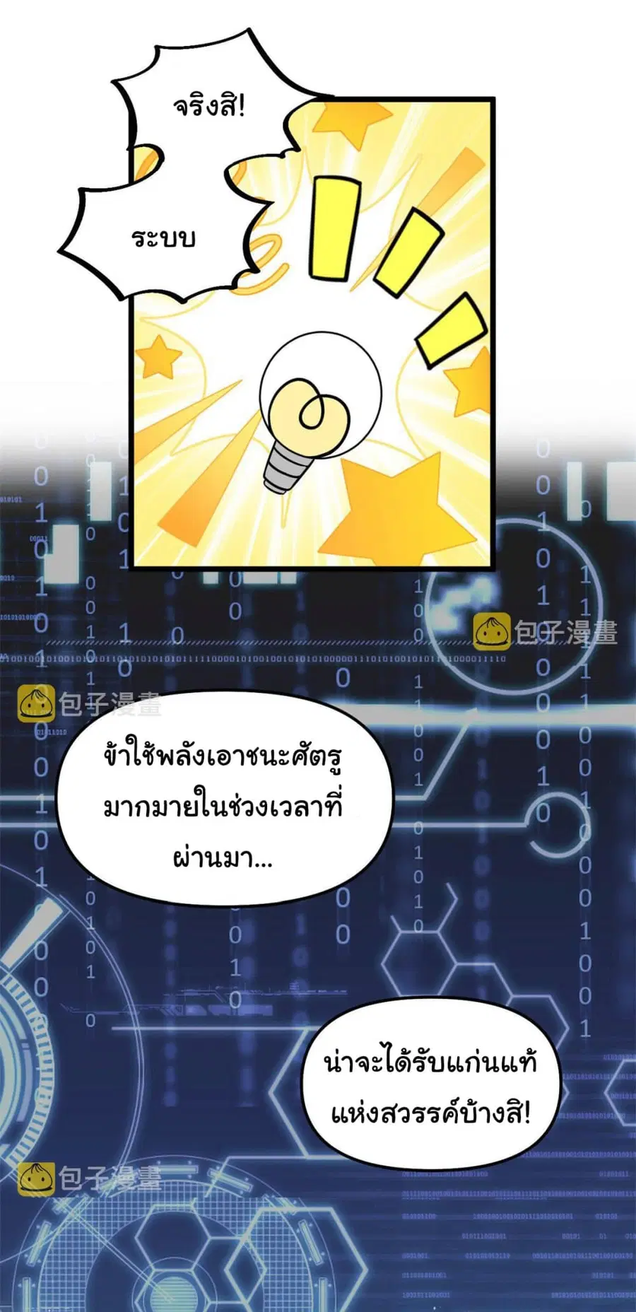 I might be A Fake Fairy ตอนที่ 271 หน้า 12