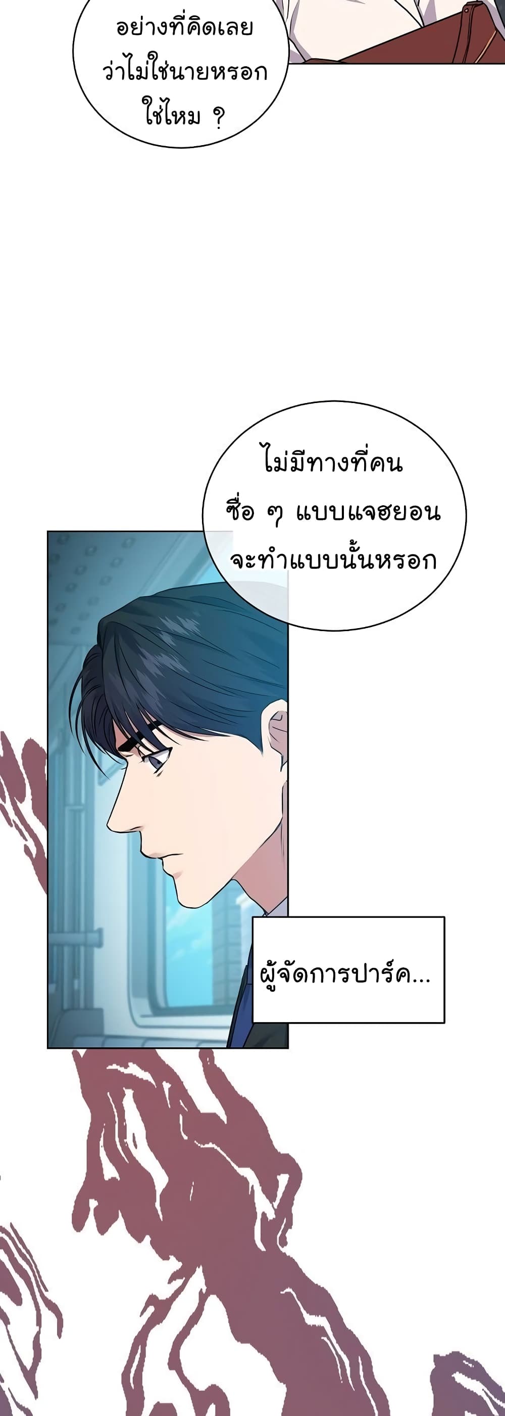 National Tax Service Thug ตอนที่ 11 หน้า 24