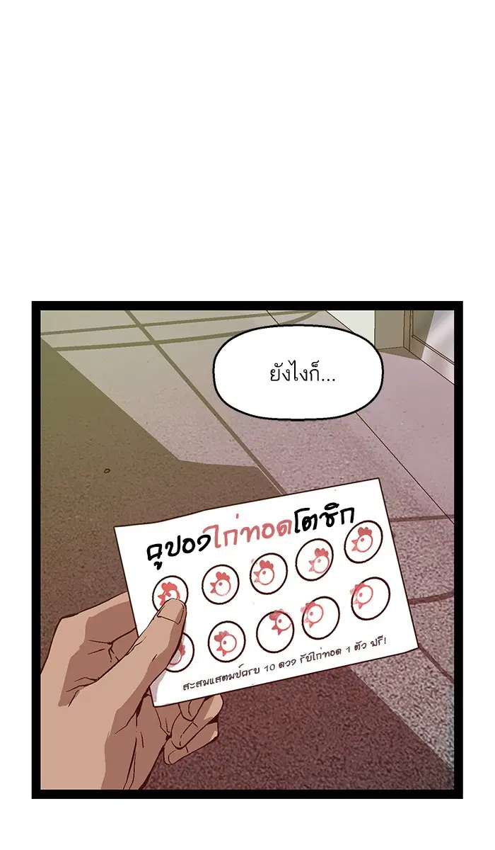 Weak Hero ตอนที่ 108 หน้า 88