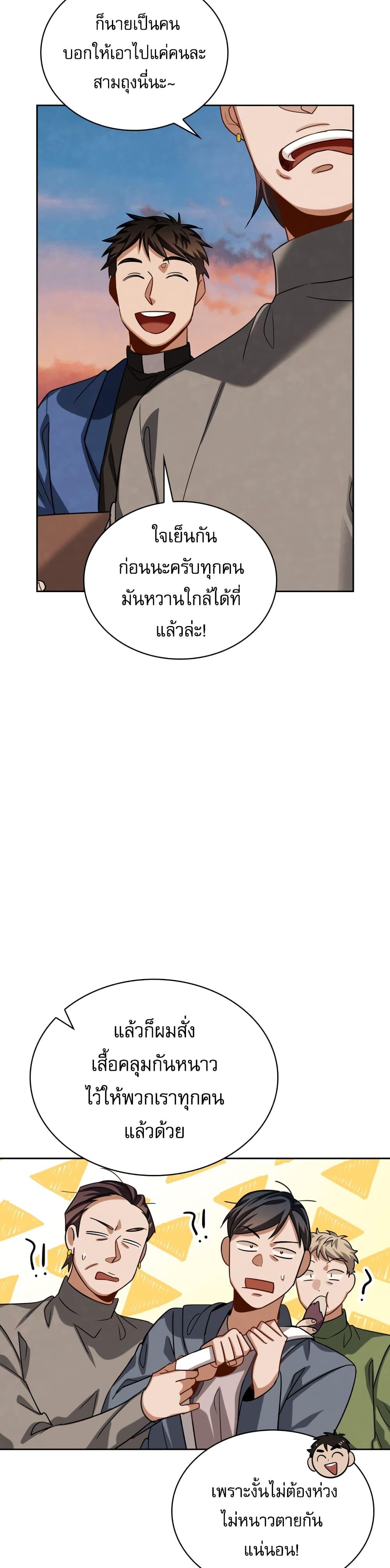 Be the Actor ตอนที่ 51 หน้า 8
