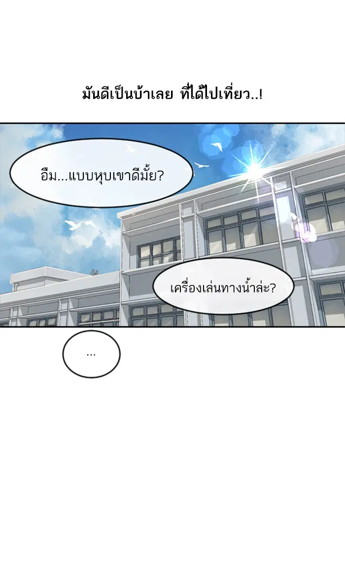 Random Chat ตอนที่ 193 หน้า 96