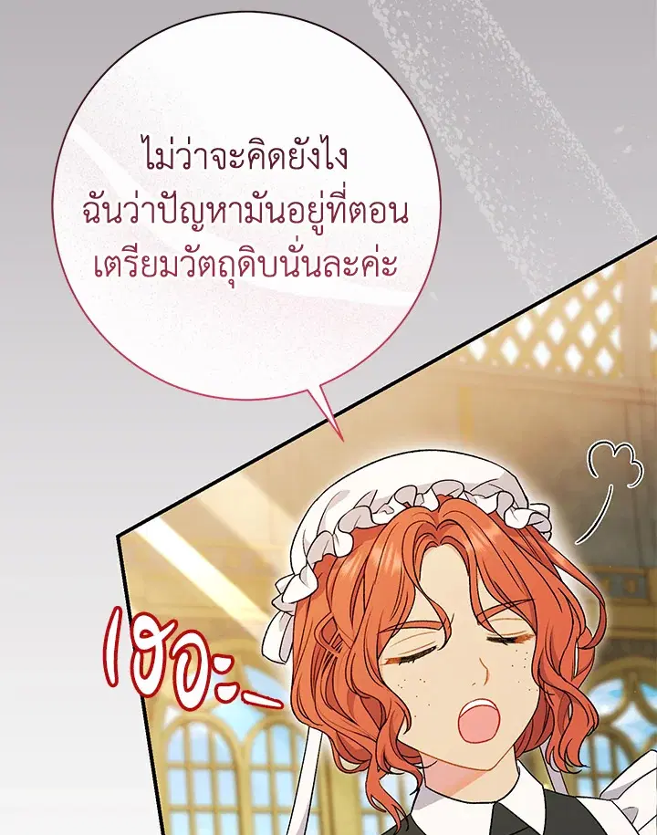 The Villain’s Match Is Too Perfect – คู่ดูตัวของนางร้ายเพอร์เฟกต์เกินไป ตอนที่ 32 หน้า 60