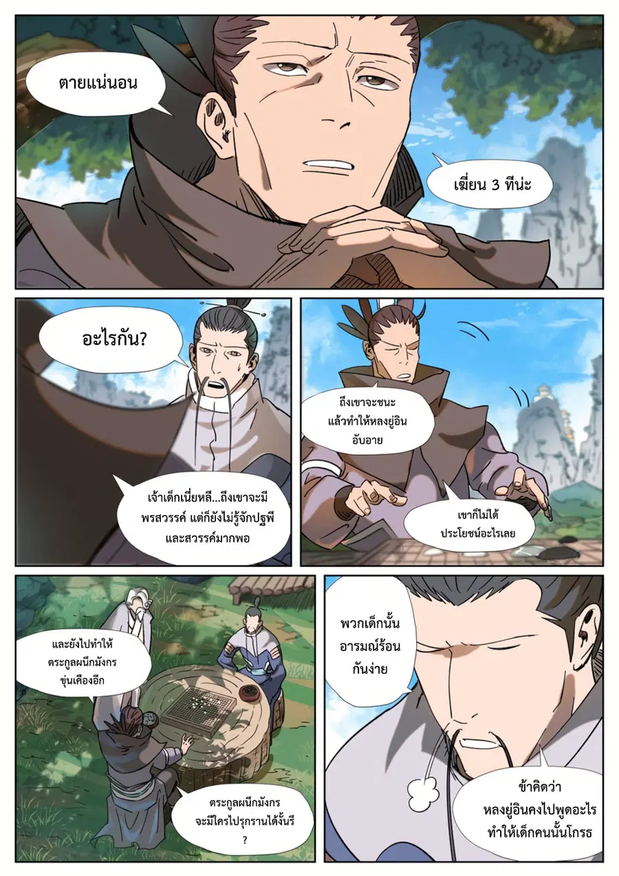 Tales of Demons and Gods ตอนที่ 314 หน้า 4