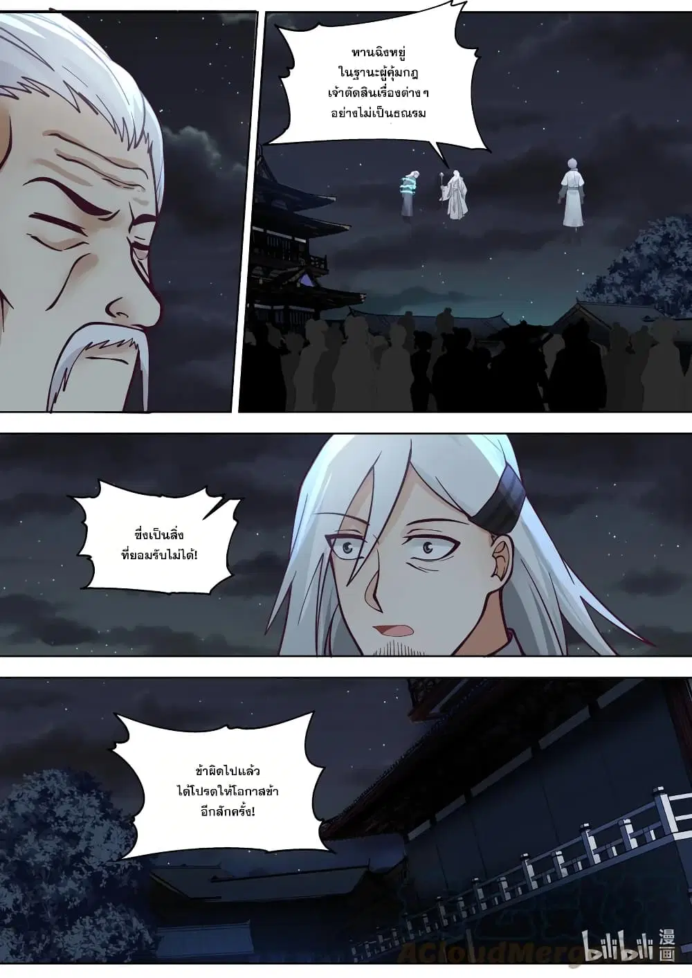 Martial God Asura ตอนที่ 669 หน้า 11