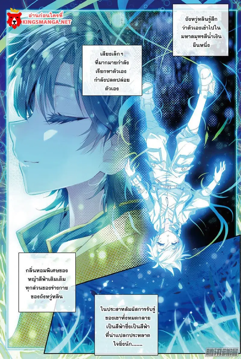 Douluo Dalu III: Longwang Chuanshuo ตอนที่ 8 หน้า 6
