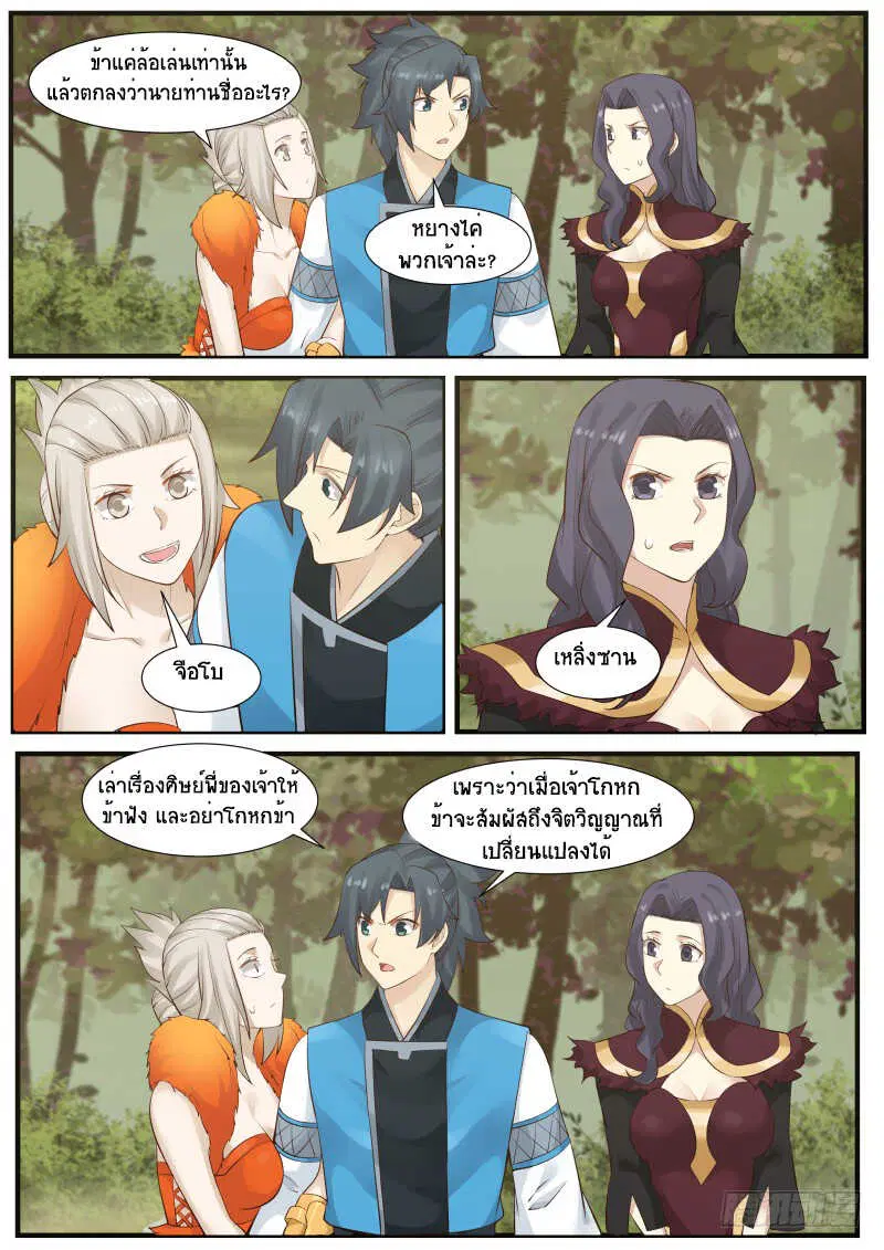 Martial Peak ตอนที่ 173 หน้า 8
